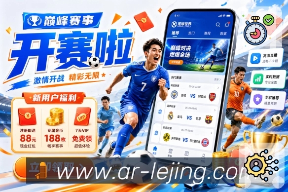 乐竞体育数据看板App